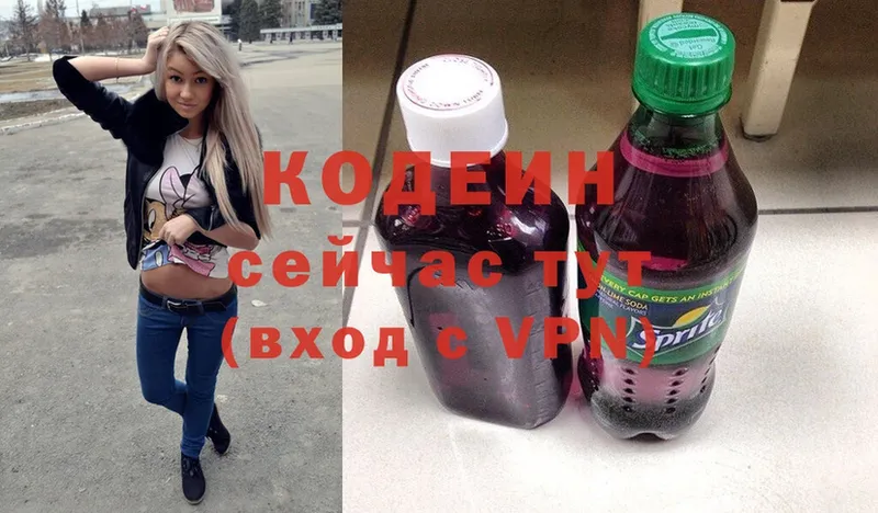 Кодеин Purple Drank  Демидов 